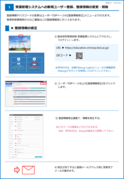 1-2_user_syusei.png