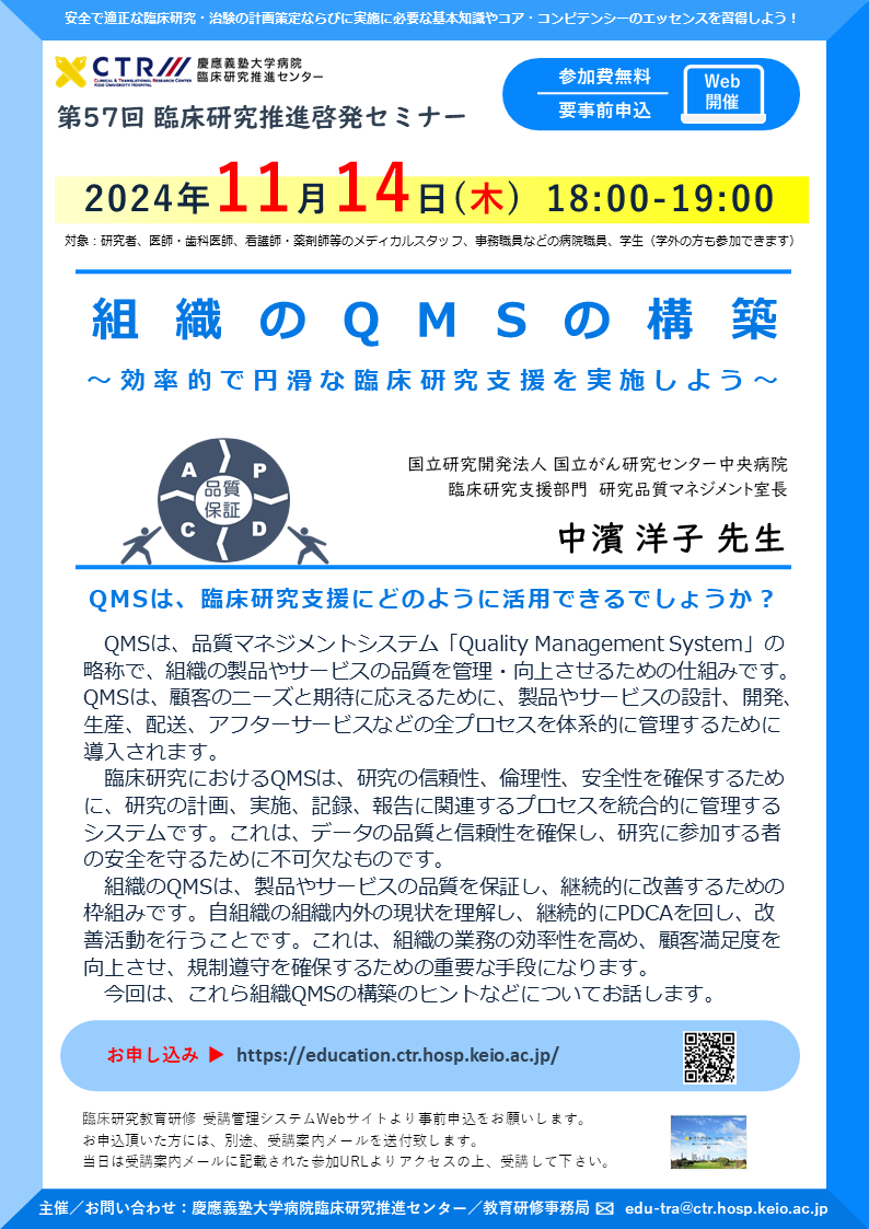 20241114__KeioCTR_Seminer57_poster.png